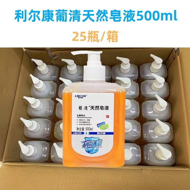 利尔康葡清天然皂液植物无磷洗手液孕妇婴儿学生手部清洁抑菌去污