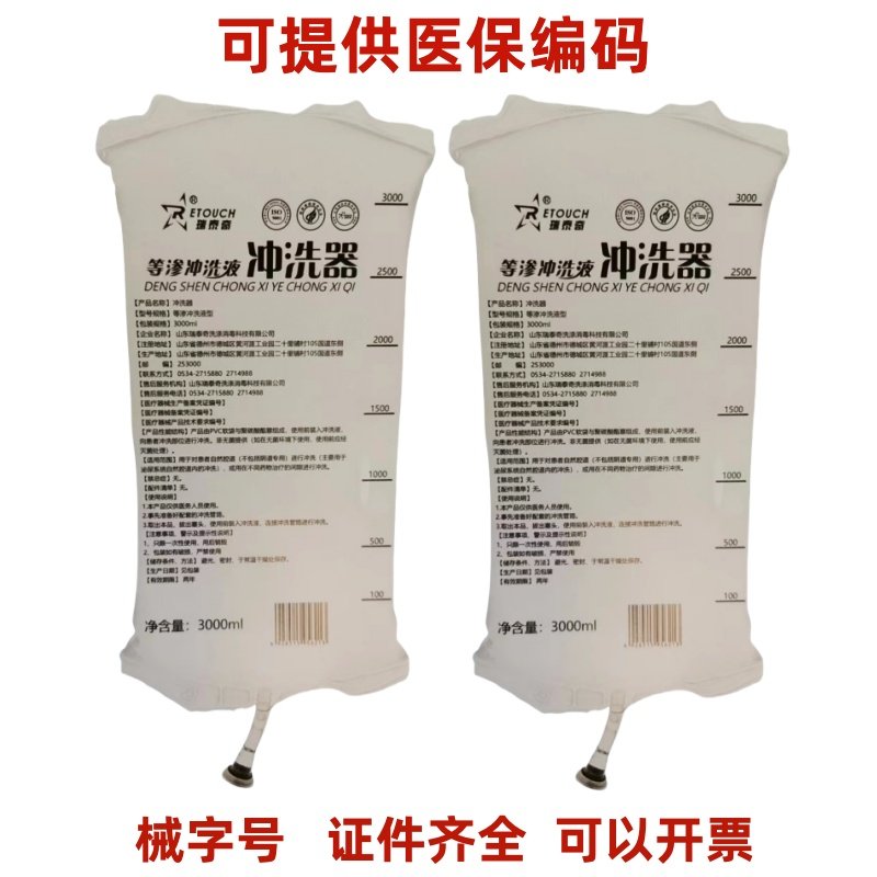 等渗冲洗液腔道内清洗鼻腔用氯化钠皮肤黏膜清洗带医保编码