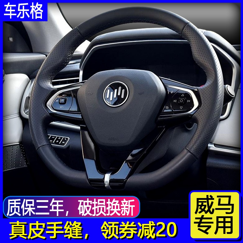 Weimar EX5 special car special hand sewn leather to cover 18-19 models of ex5D type modified steering wheel cover all round