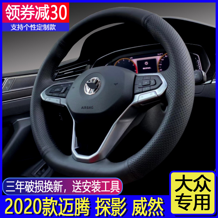 20 new Magotan steering wheel cover leather hand-sewn cover exploration Weiran Golf 8 speed Teng exploration Yue X Baolai Langyi