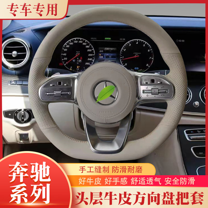 Suitable for 19-20 Benz E-grade sports Handstitched steering wheel to special safety non-slip for exclusive car