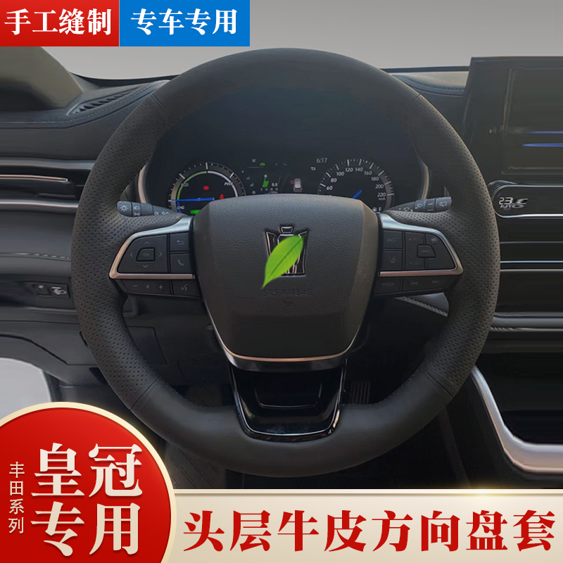 Suitable for the Toyota series 2022 new Hanranda Sena Crown Land Letting Slit Steering Wheel Sleeve Special