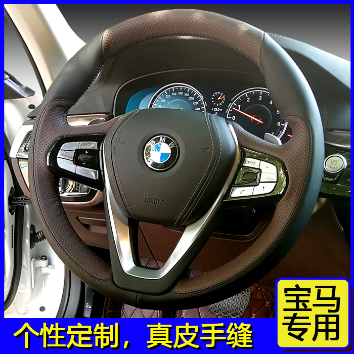 BMW new 5 series to tie 7 series 3 series 525530540 special hand sewn leather steering wheel cover car handlebar sleeve