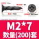 M2*7 (200)