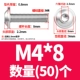M4*8 (50)