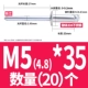 M5*35 (20)