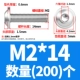 M2*14 (200)