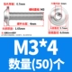 M3*4 (50)