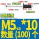 M5*10 (100) черный
