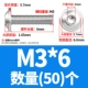 M3*6 (50)