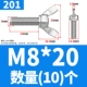201 материал М8*20 (10 шт.)