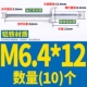 M6.4*12 (10)