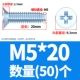 M5*20 (50)