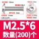 M2.5*6 (200)