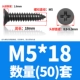 M5*18 (50)