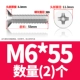 M6*55 (2)