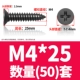 M4*25 (50)