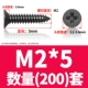 M2*5 (200)