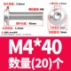 M4*40 (20)