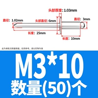 Цельнометаллические М3*10 (50 шт.)