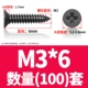 M3*6 (100)