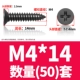 M4*14 (50)