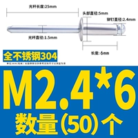Цельнометаллические М2,4*6 (50 шт.)