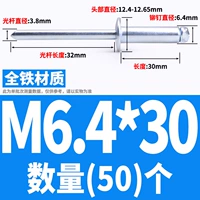 Железный M6.4*30 (50)