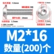 M2*16 (200)