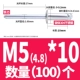 M5*10 (100)