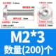 M2*3 (200)
