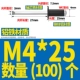 M4*25 (100) черный