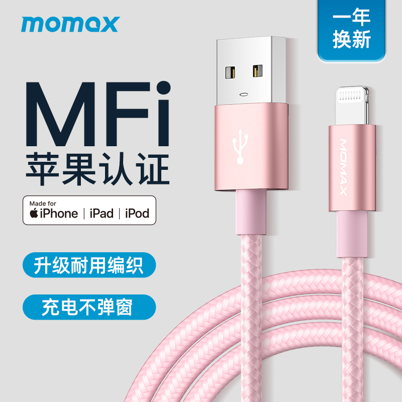 MOMAX Momax Apple Data Cable MFI certification is suitable for Apple 14 fast charge PD mobile phone iPad charger iPhone 13 12 woven 7plus8xs extended 2 meters 1 meter anti-break xr