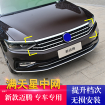 Suitable for 2020 new Maiteng B8PA net modification high with starry net intake grille front face Maiteng