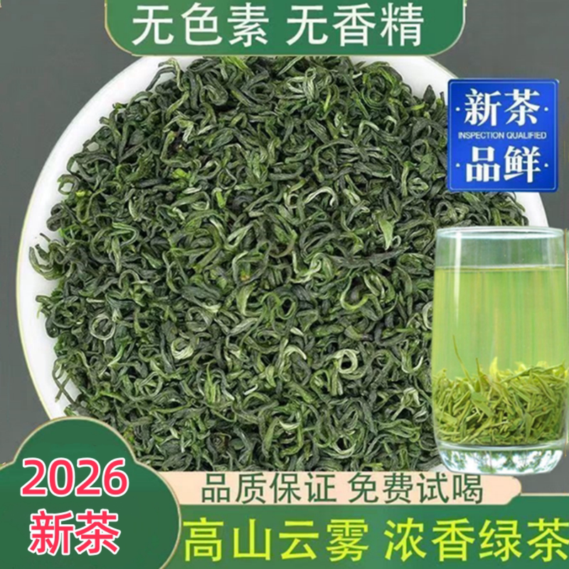 Green Tea 2026 New Tea for Personal Consumption, High Mountain Cloud Mist Strong Aroma Type, Long-Lasting Brewing, Tianzhu Mountain Xuan Yue Premium Roasted Green Tea Leaves