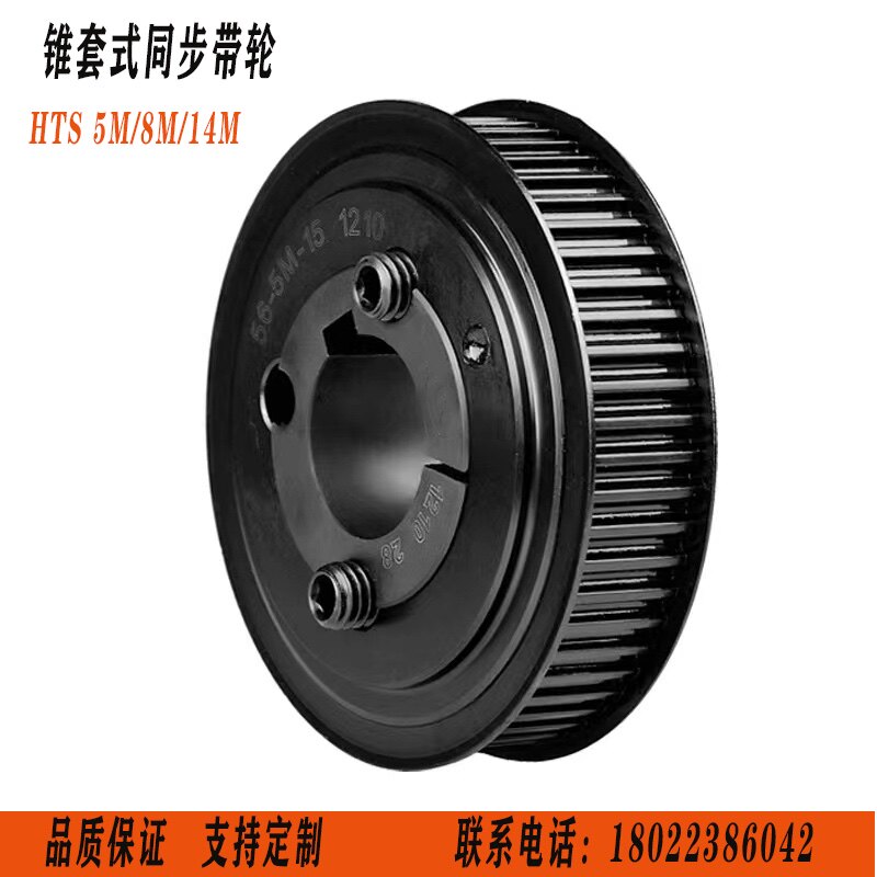Synchronous pulley 14M8M5M cone hole synchronous bandwidth 30mm50mm85mm cone hole sprocket B type A type single double row