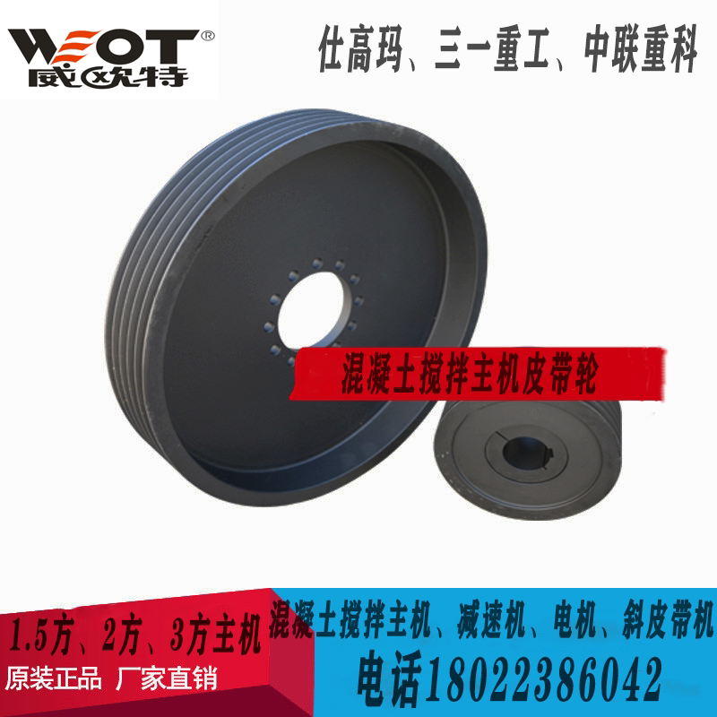 Concrete mixing main engine reducer motor pulley five-slot six-slot Sigoma Sany Zoomlion Inclined Belt Conveyor - Taobao