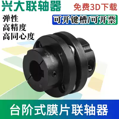 Xingda CSTGC45# steel stepped flange coupling elastic diaphragm servo motor screw machine tool coupling