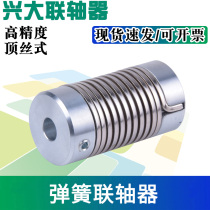 Xingda aluminum alloy spring coupling encoder servo stepping motor coupling elastic thread coupling