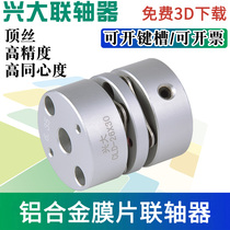Xingda coupling CLD double film top wire servo motor connection screw module stepper motor elastic connector