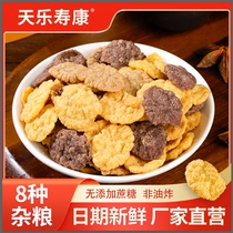 Tianshou Lekang non-fried miscellaneous grains crispy crispy crisps cereals healthy and delicious snacks xylitol tartary buckwheat quinoa