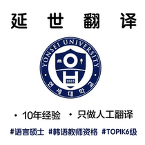 A professional translation of the Korean language