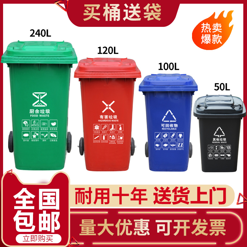 Outdoor trash can big number with lid commercial property sanitation classification cylinder 120L kitchen home 240L pedalling wheel