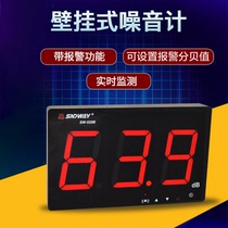 Shendawei wall-mounted high-precision large-screen noise tester decibel meter noise meter home decibel alarm