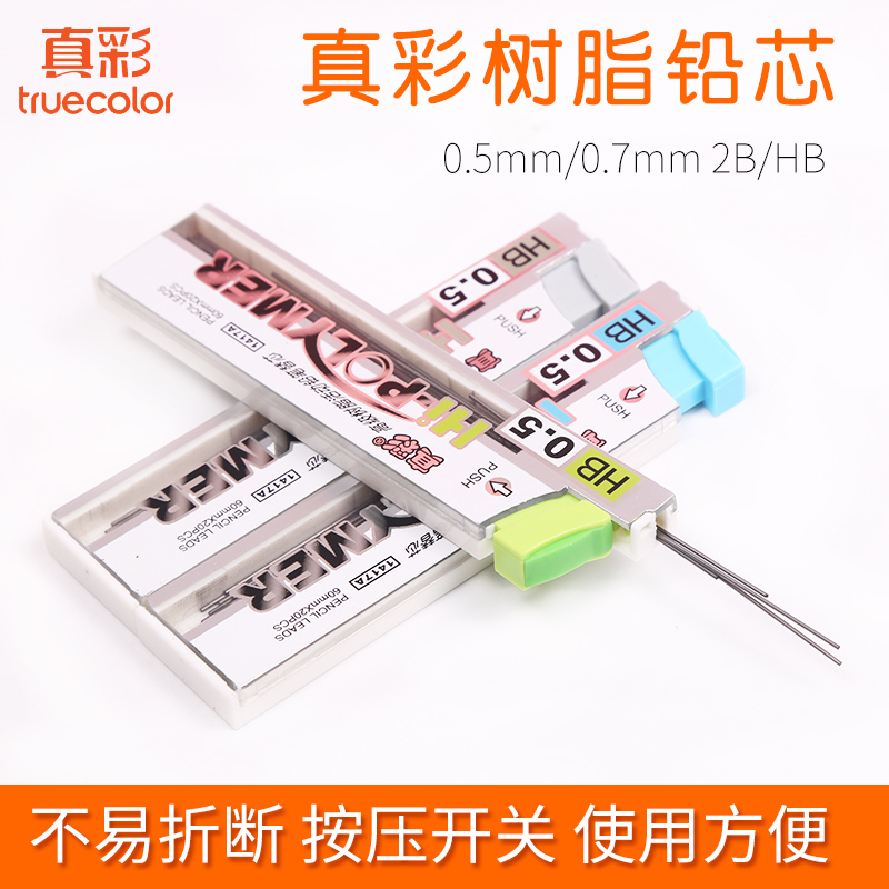 True colour lead refill Automatic lead core 1417A resin not easy to break 2b0 5 Automatic pen lead core hb0 7 Automatic lead refill Primary school Elementary students not easy to break active resin lead core
