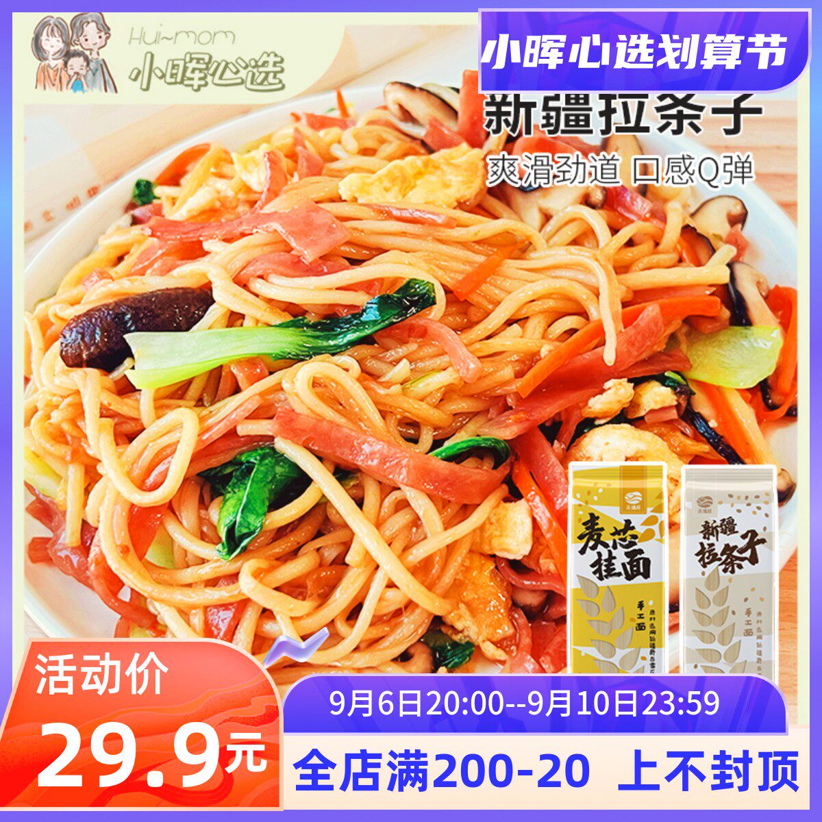 U.S. Xiaohui Xinjiang pull strips Q bombs smooth tendons handmade bean Yigu ramen noodles noodles 400g