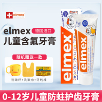 elmex children's toothpaste emmy fit 6 years old baby 2 years old fluoride 3-12 years old anti tooth decay 1 year old do not swallow