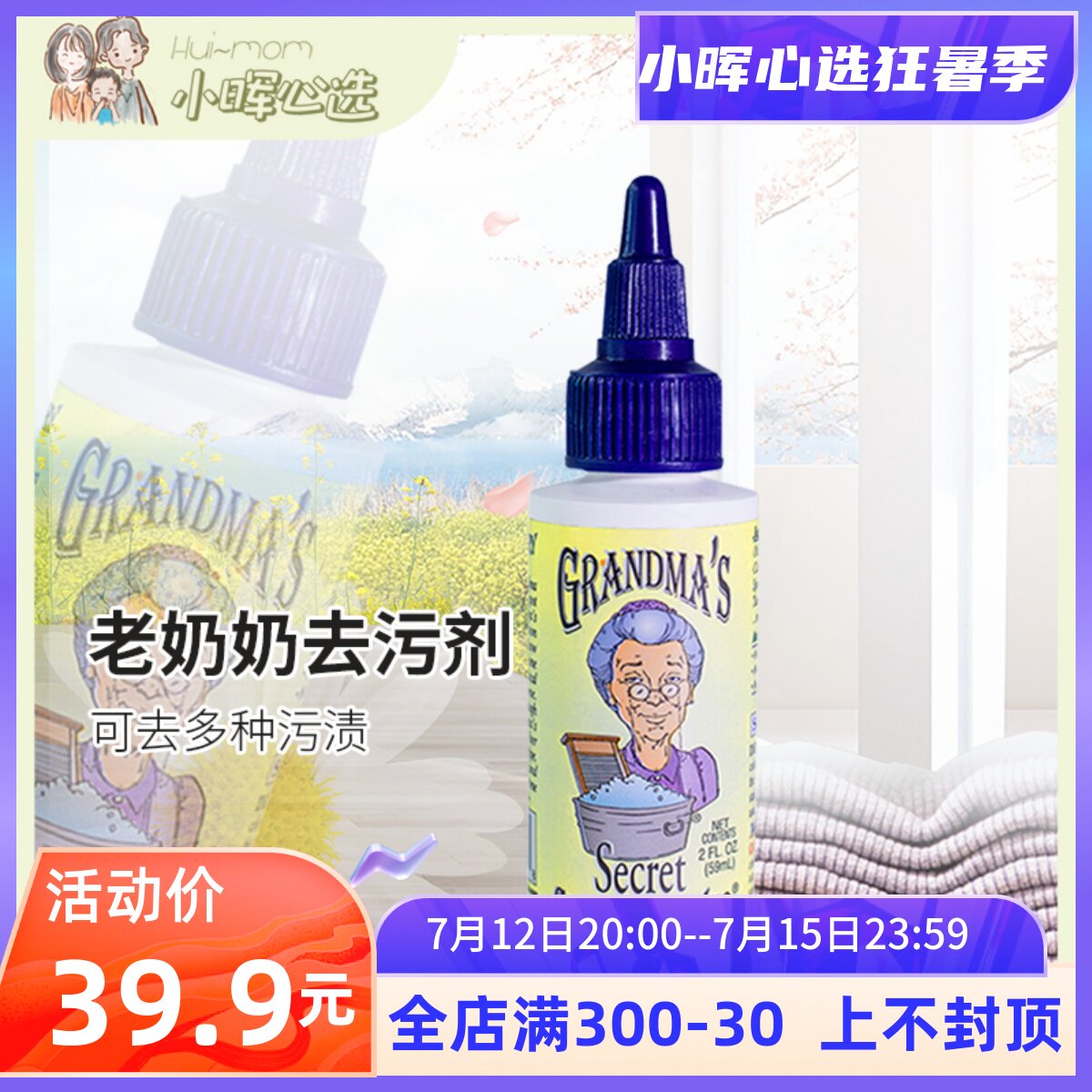 US Granma'sSecret grandmother's old grandma's secret clothing degreaser to effectively grease blood stains