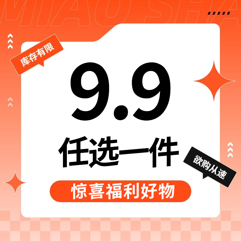 American Xiaohui's Limited-Time Promotion: 9.9 Yuan Surprise Discount, Limited to 3 Items. Free Shipping on Orders over 88 Yuan during the 51 Travel Season