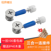 Three-in-one connector Screw Eccentric wheel nut Rubber fastener Furniture connector hardware 100 sets